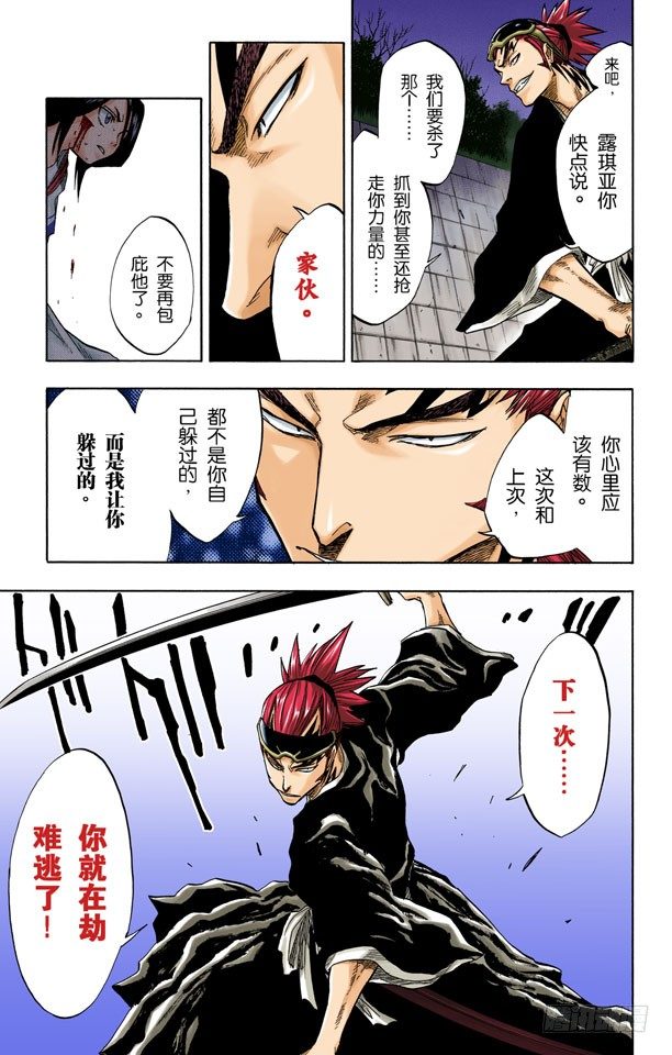 死神/BLEACH（全彩版）韩漫全集-无用的感情无删减无遮挡章节图片 
