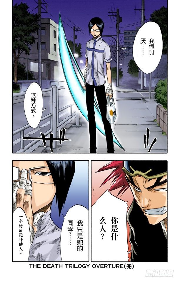死神/BLEACH（全彩版）韩漫全集-无用的感情无删减无遮挡章节图片 