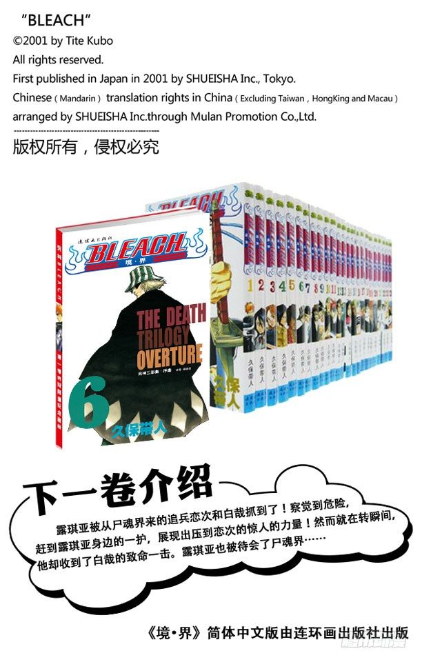 死神/BLEACH（全彩版）韩漫全集-无用的感情无删减无遮挡章节图片 