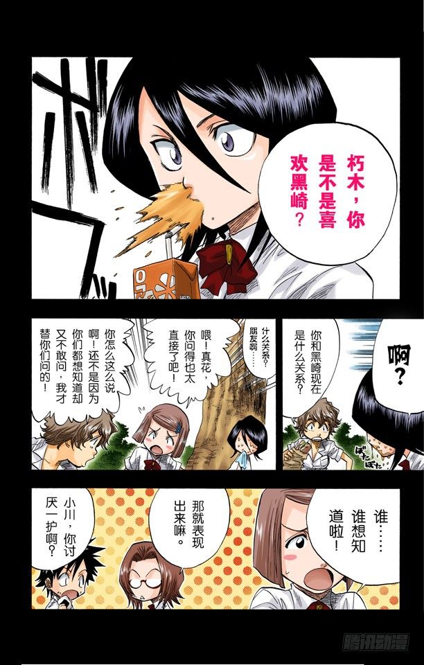 死神/BLEACH（全彩版）韩漫全集-无用的感情无删减无遮挡章节图片 