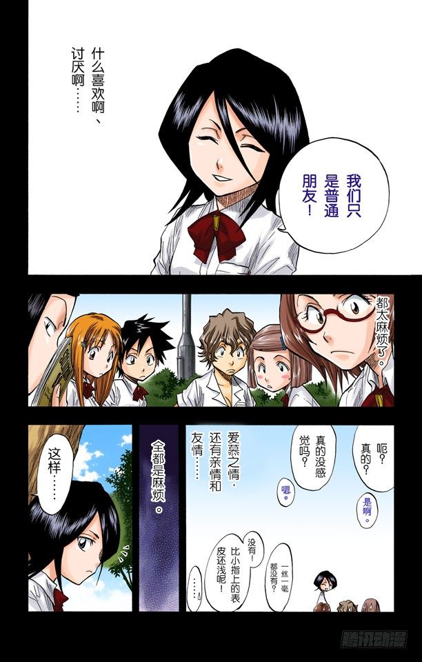 死神/BLEACH（全彩版）韩漫全集-无用的感情无删减无遮挡章节图片 