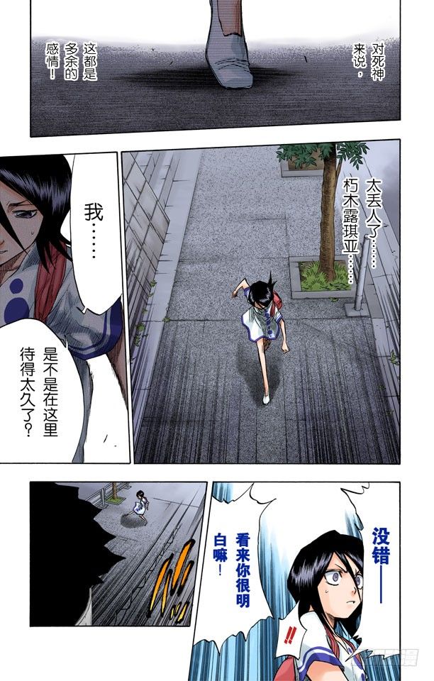 死神/BLEACH（全彩版）韩漫全集-无用的感情无删减无遮挡章节图片 