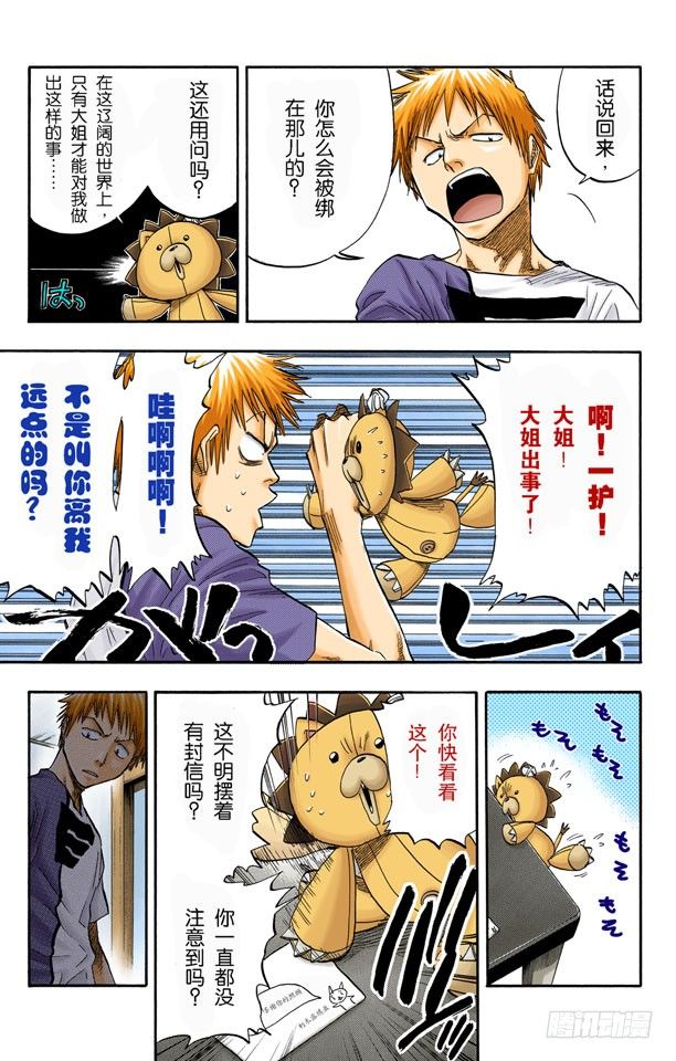 死神/BLEACH（全彩版）韩漫全集-你好，我会打败你无删减无遮挡章节图片 