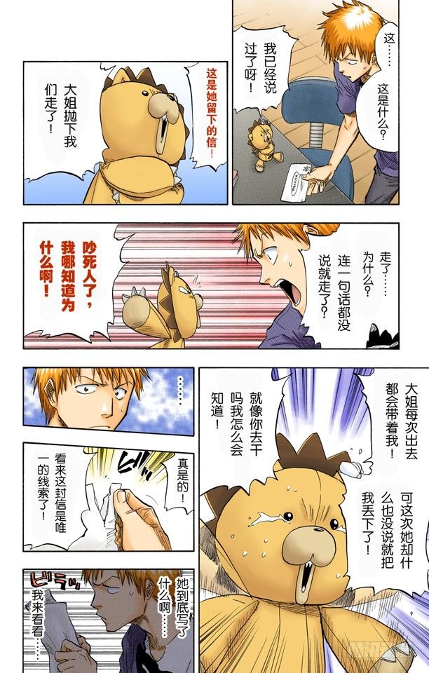 死神/BLEACH（全彩版）韩漫全集-你好，我会打败你无删减无遮挡章节图片 