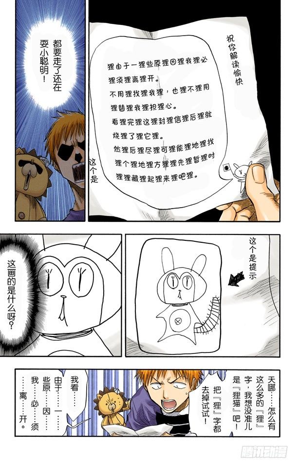 死神/BLEACH（全彩版）韩漫全集-你好，我会打败你无删减无遮挡章节图片 
