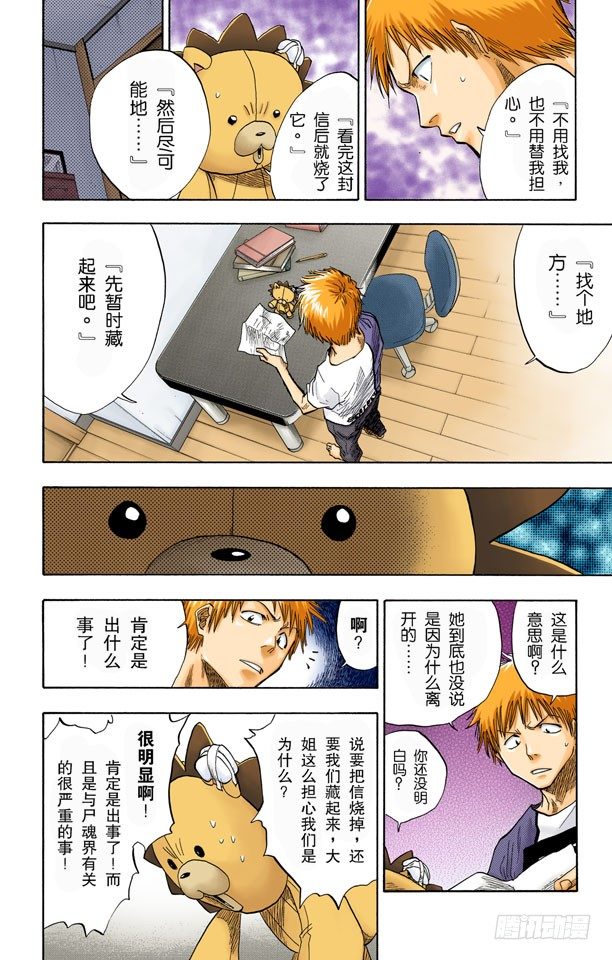 死神/BLEACH（全彩版）韩漫全集-你好，我会打败你无删减无遮挡章节图片 