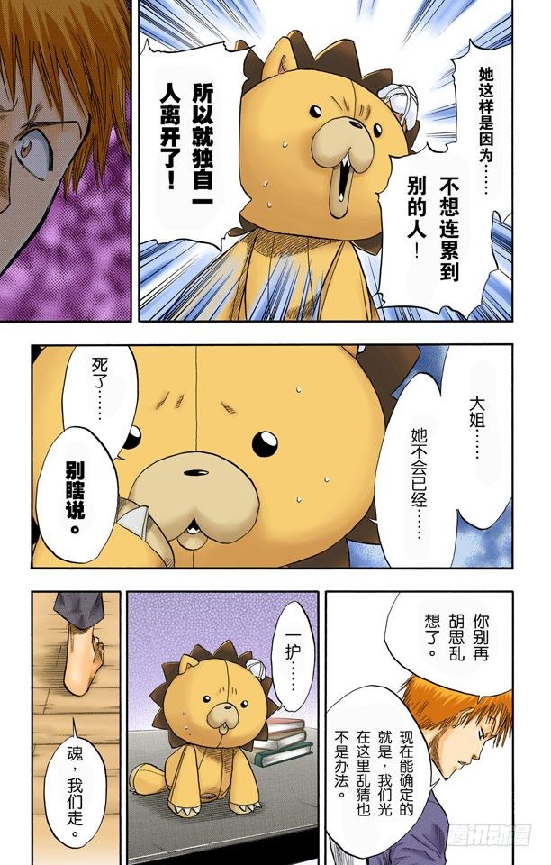 死神/BLEACH（全彩版）韩漫全集-你好，我会打败你无删减无遮挡章节图片 