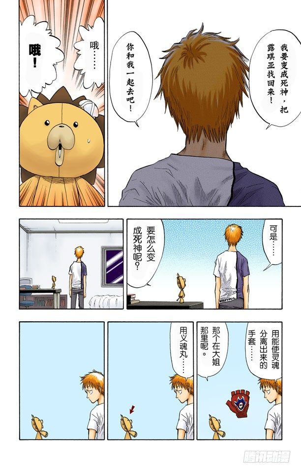 死神/BLEACH（全彩版）韩漫全集-你好，我会打败你无删减无遮挡章节图片 