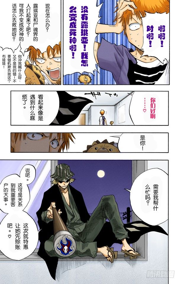死神/BLEACH（全彩版）韩漫全集-你好，我会打败你无删减无遮挡章节图片 