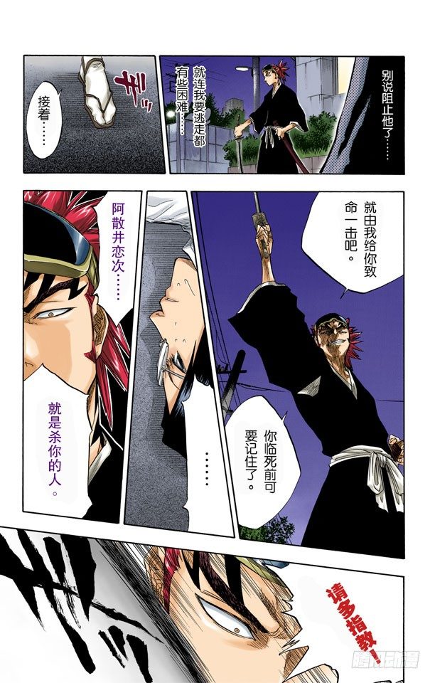 死神/BLEACH（全彩版）韩漫全集-你好，我会打败你无删减无遮挡章节图片 
