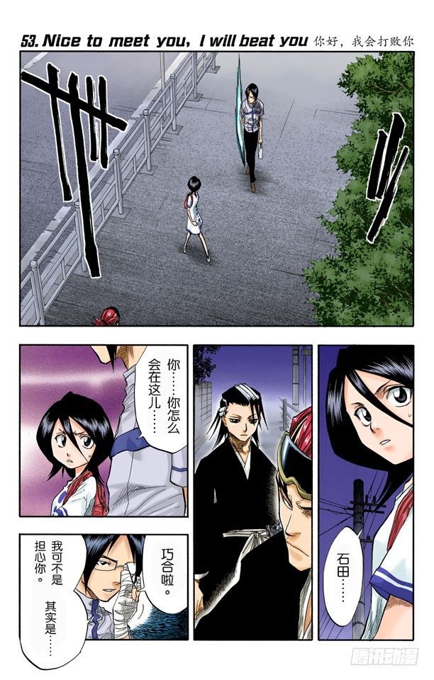 死神/BLEACH（全彩版）韩漫全集-你好，我会打败你无删减无遮挡章节图片 