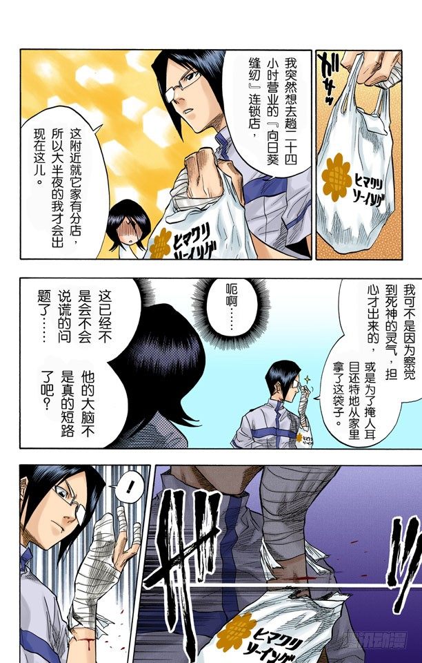 死神/BLEACH（全彩版）韩漫全集-你好，我会打败你无删减无遮挡章节图片 