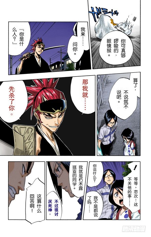 死神/BLEACH（全彩版）韩漫全集-你好，我会打败你无删减无遮挡章节图片 
