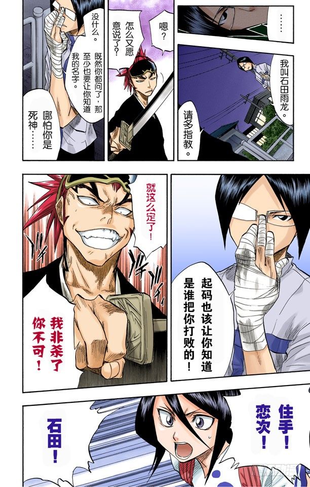 死神/BLEACH（全彩版）韩漫全集-你好，我会打败你无删减无遮挡章节图片 