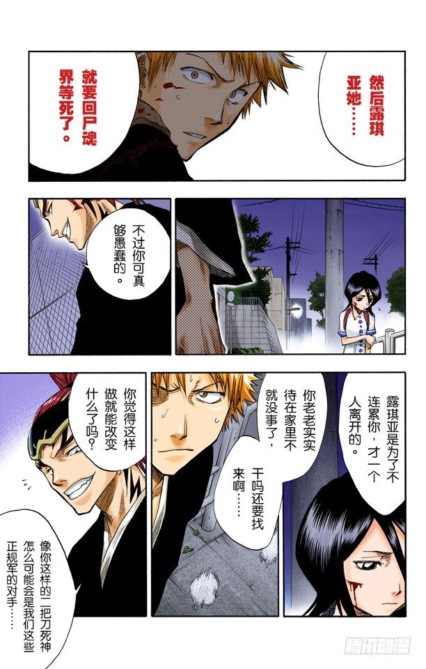 死神/BLEACH（全彩版）韩漫全集-不必问姓名的孩子无删减无遮挡章节图片 