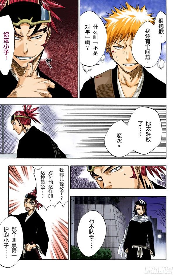 死神/BLEACH（全彩版）韩漫全集-不必问姓名的孩子无删减无遮挡章节图片 