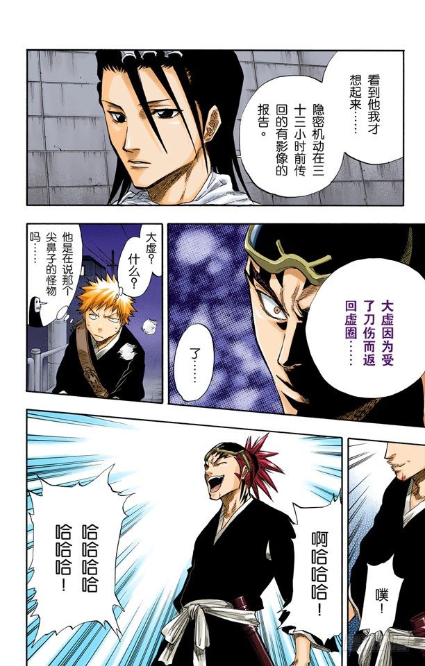 死神/BLEACH（全彩版）韩漫全集-不必问姓名的孩子无删减无遮挡章节图片 