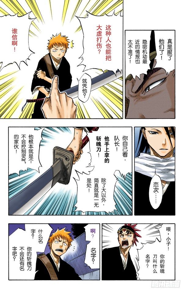 死神/BLEACH（全彩版）韩漫全集-不必问姓名的孩子无删减无遮挡章节图片 