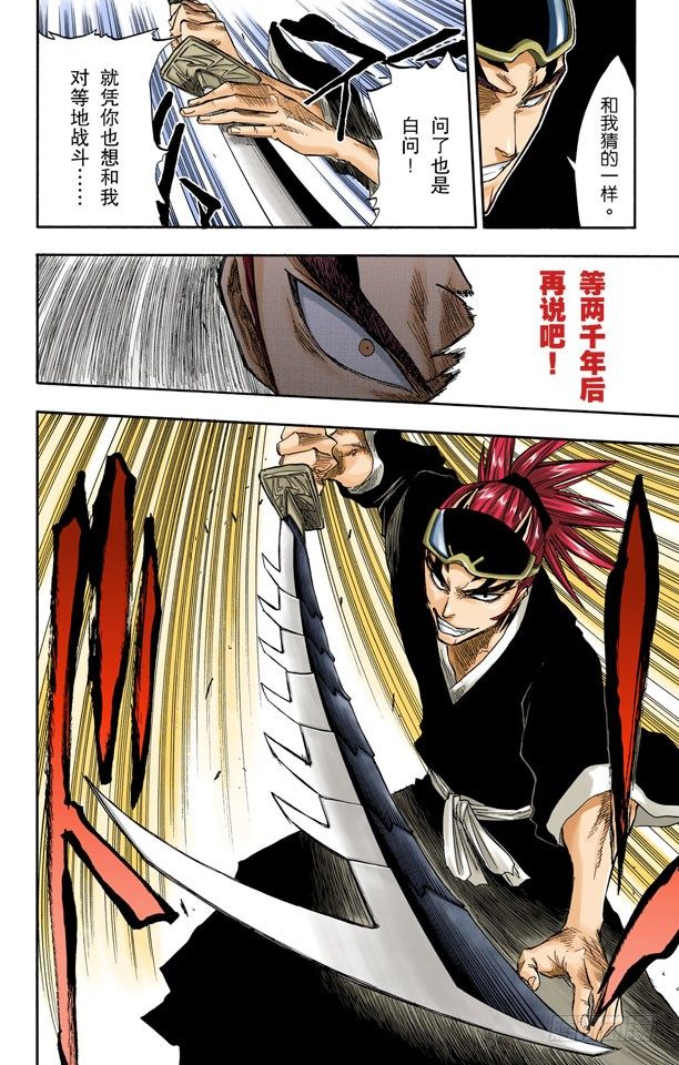 死神/BLEACH（全彩版）韩漫全集-不必问姓名的孩子无删减无遮挡章节图片 