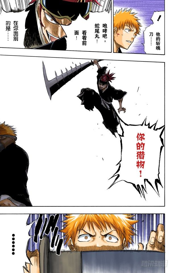 死神/BLEACH（全彩版）韩漫全集-不必问姓名的孩子无删减无遮挡章节图片 