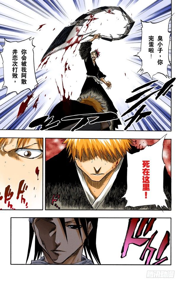 死神/BLEACH（全彩版）韩漫全集-不必问姓名的孩子无删减无遮挡章节图片 