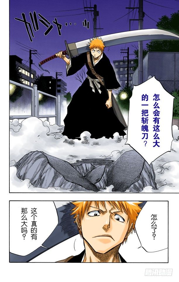 死神/BLEACH（全彩版）韩漫全集-不必问姓名的孩子无删减无遮挡章节图片 
