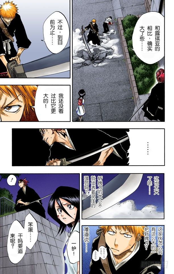 死神/BLEACH（全彩版）韩漫全集-不必问姓名的孩子无删减无遮挡章节图片 