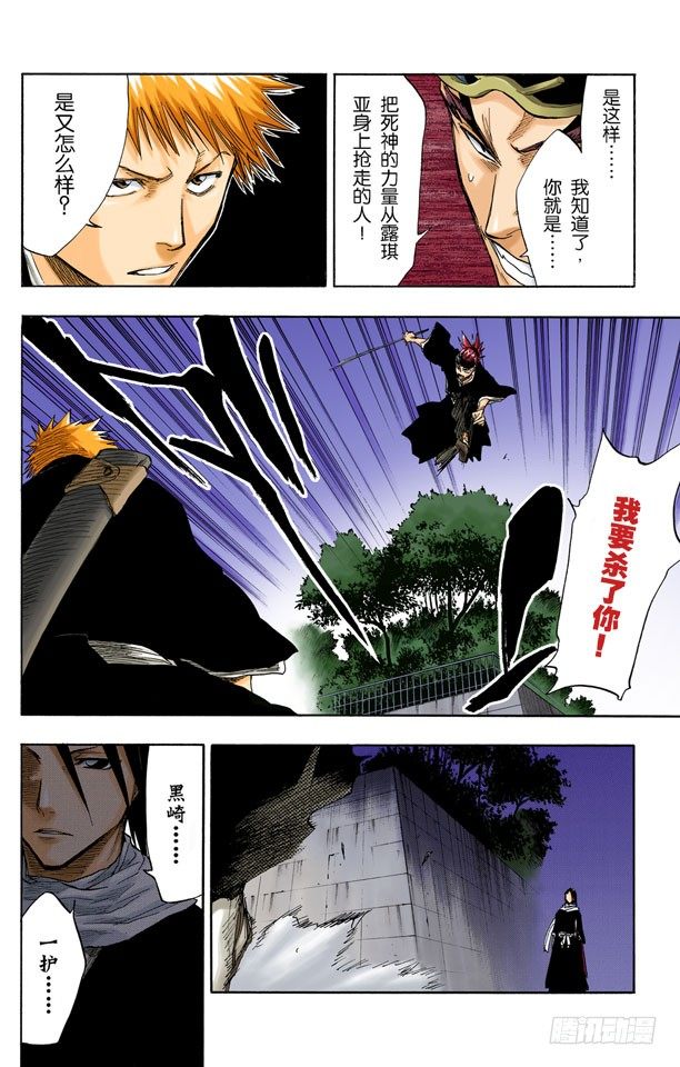 死神/BLEACH（全彩版）韩漫全集-不必问姓名的孩子无删减无遮挡章节图片 