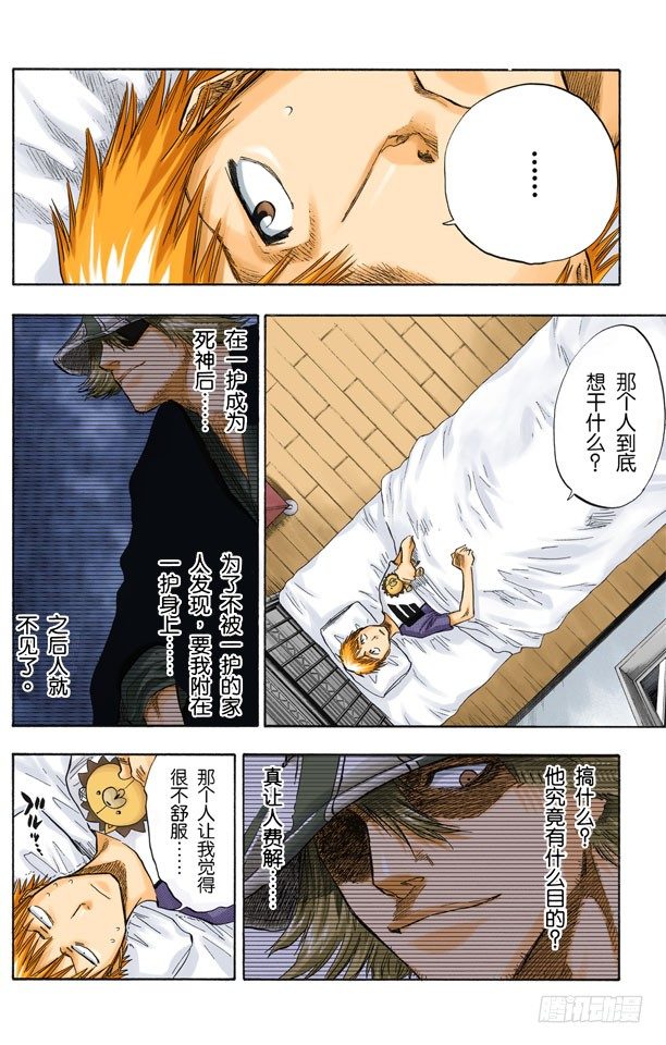 死神/BLEACH（全彩版）韩漫全集-不必问姓名的孩子无删减无遮挡章节图片 
