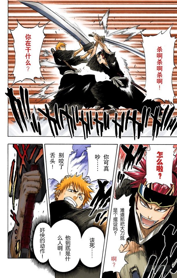 死神/BLEACH（全彩版）韩漫全集-不必问姓名的孩子无删减无遮挡章节图片 