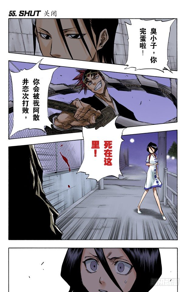 死神/BLEACH（全彩版）韩漫全集-关闭无删减无遮挡章节图片 
