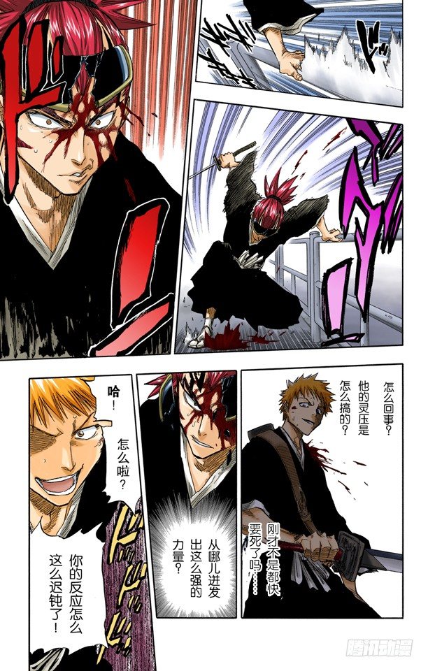 死神/BLEACH（全彩版）韩漫全集-关闭无删减无遮挡章节图片 