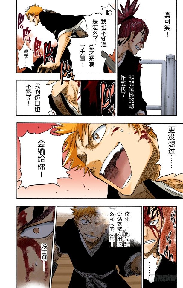 死神/BLEACH（全彩版）韩漫全集-关闭无删减无遮挡章节图片 