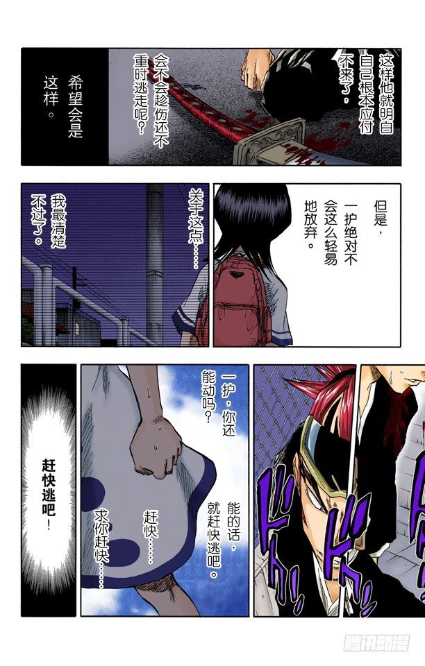 死神/BLEACH（全彩版）韩漫全集-关闭无删减无遮挡章节图片 