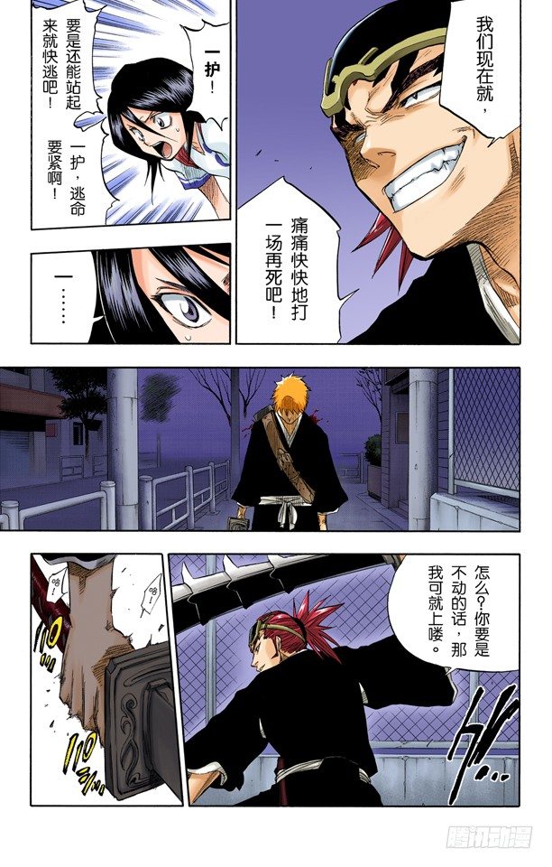 死神/BLEACH（全彩版）韩漫全集-关闭无删减无遮挡章节图片 