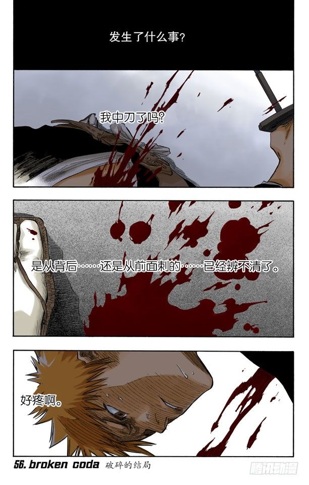 死神/BLEACH（全彩版）韩漫全集-破碎的结局无删减无遮挡章节图片 