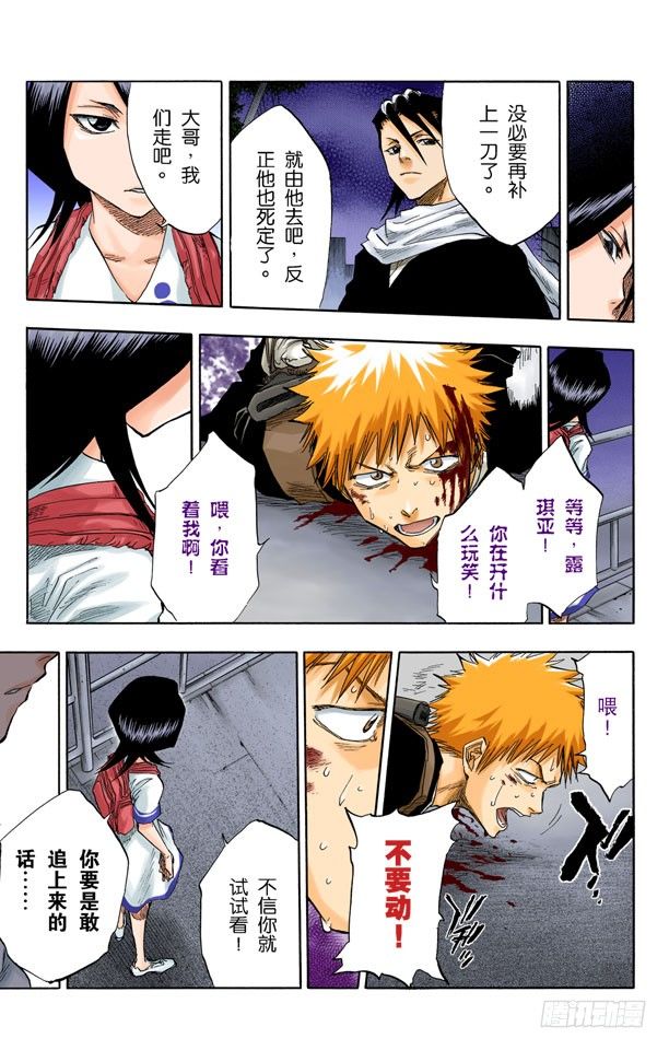 死神/BLEACH（全彩版）韩漫全集-破碎的结局无删减无遮挡章节图片 