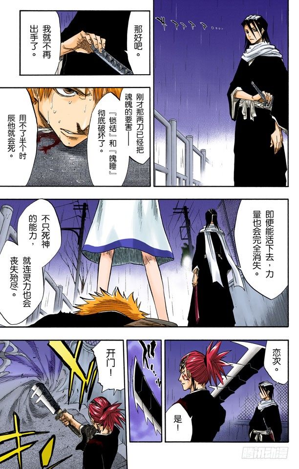 死神/BLEACH（全彩版）韩漫全集-破碎的结局无删减无遮挡章节图片 
