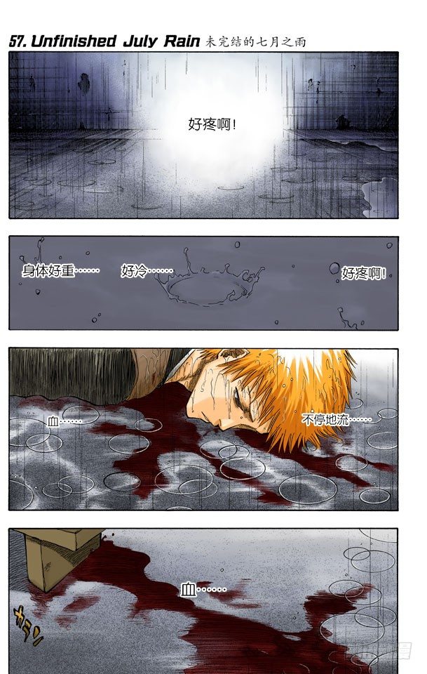 死神/BLEACH（全彩版）韩漫全集-未完结的七月之雨无删减无遮挡章节图片 