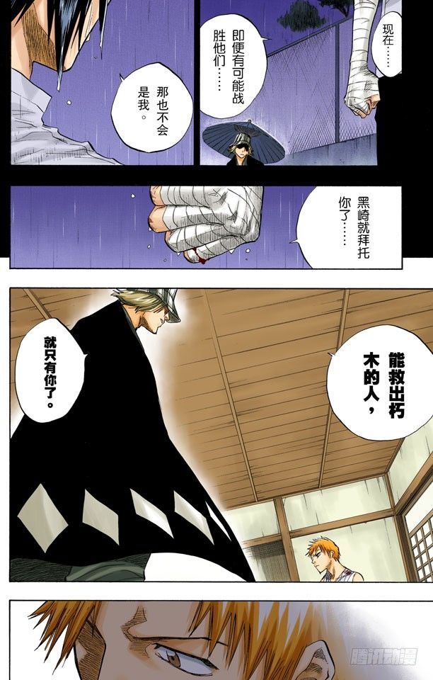 死神/BLEACH（全彩版）韩漫全集-未完结的七月之雨无删减无遮挡章节图片 