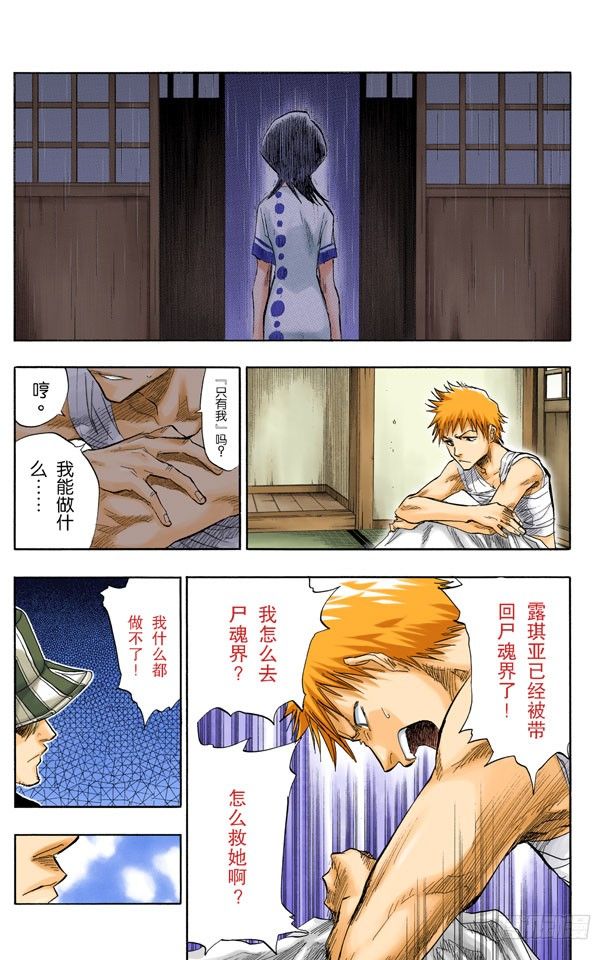死神/BLEACH（全彩版）韩漫全集-未完结的七月之雨无删减无遮挡章节图片 