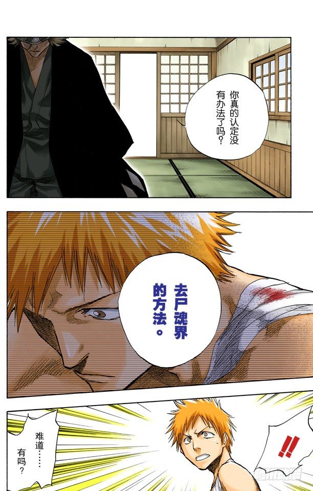 死神/BLEACH（全彩版）韩漫全集-未完结的七月之雨无删减无遮挡章节图片 