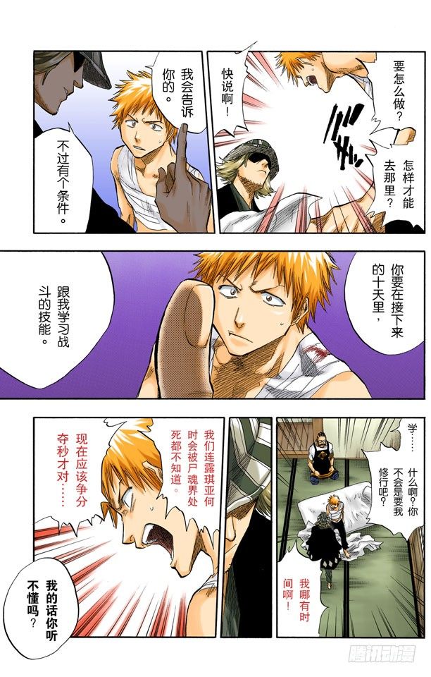 死神/BLEACH（全彩版）韩漫全集-未完结的七月之雨无删减无遮挡章节图片 