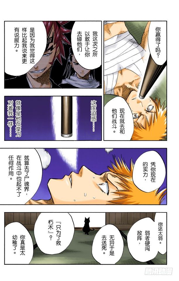 死神/BLEACH（全彩版）韩漫全集-未完结的七月之雨无删减无遮挡章节图片 
