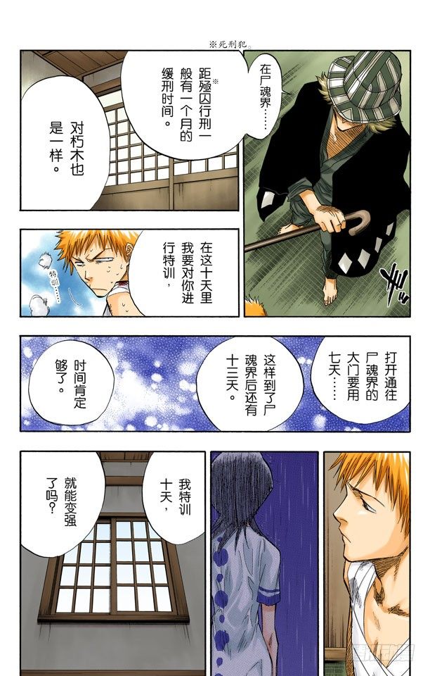 死神/BLEACH（全彩版）韩漫全集-未完结的七月之雨无删减无遮挡章节图片 