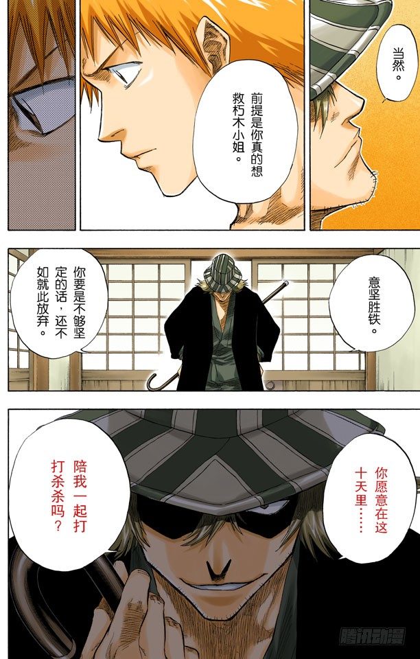 死神/BLEACH（全彩版）韩漫全集-未完结的七月之雨无删减无遮挡章节图片 