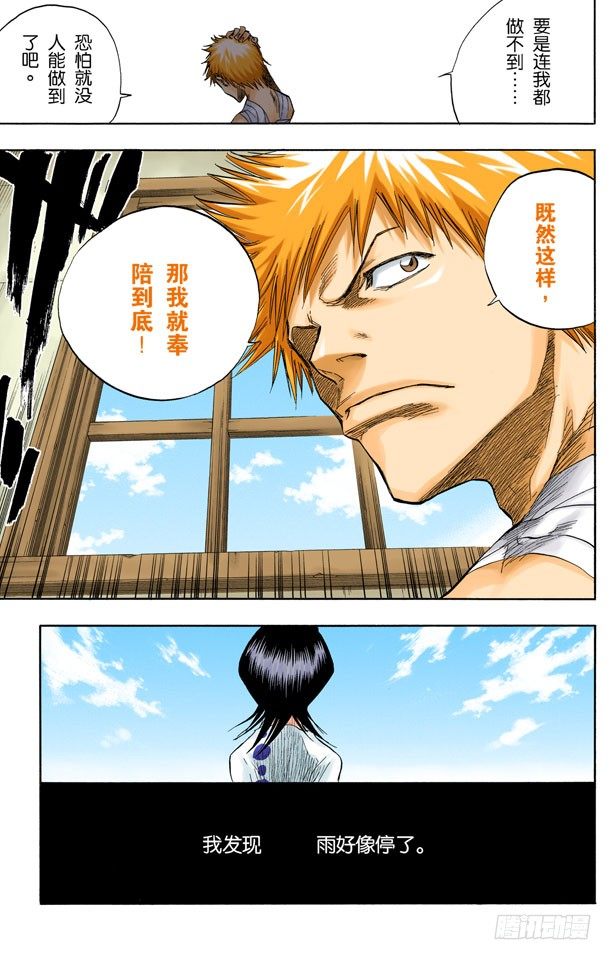 死神/BLEACH（全彩版）韩漫全集-未完结的七月之雨无删减无遮挡章节图片 
