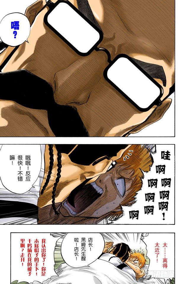 死神/BLEACH（全彩版）韩漫全集-未完结的七月之雨无删减无遮挡章节图片 