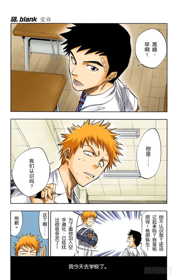 死神/BLEACH（全彩版）韩漫全集-空白无删减无遮挡章节图片 
