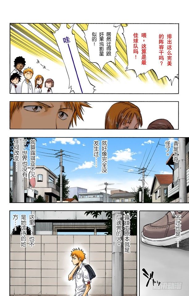 死神/BLEACH（全彩版）韩漫全集-空白无删减无遮挡章节图片 